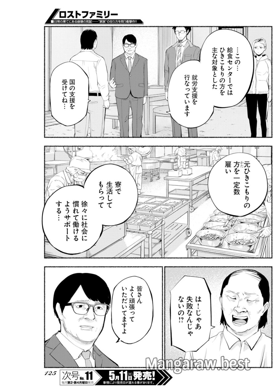 ロストファミリー～日本で一番多い殺人～ 第9話 - Trang 3