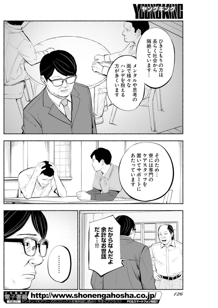 ロストファミリー～日本で一番多い殺人～ 第9話 - Trang 4