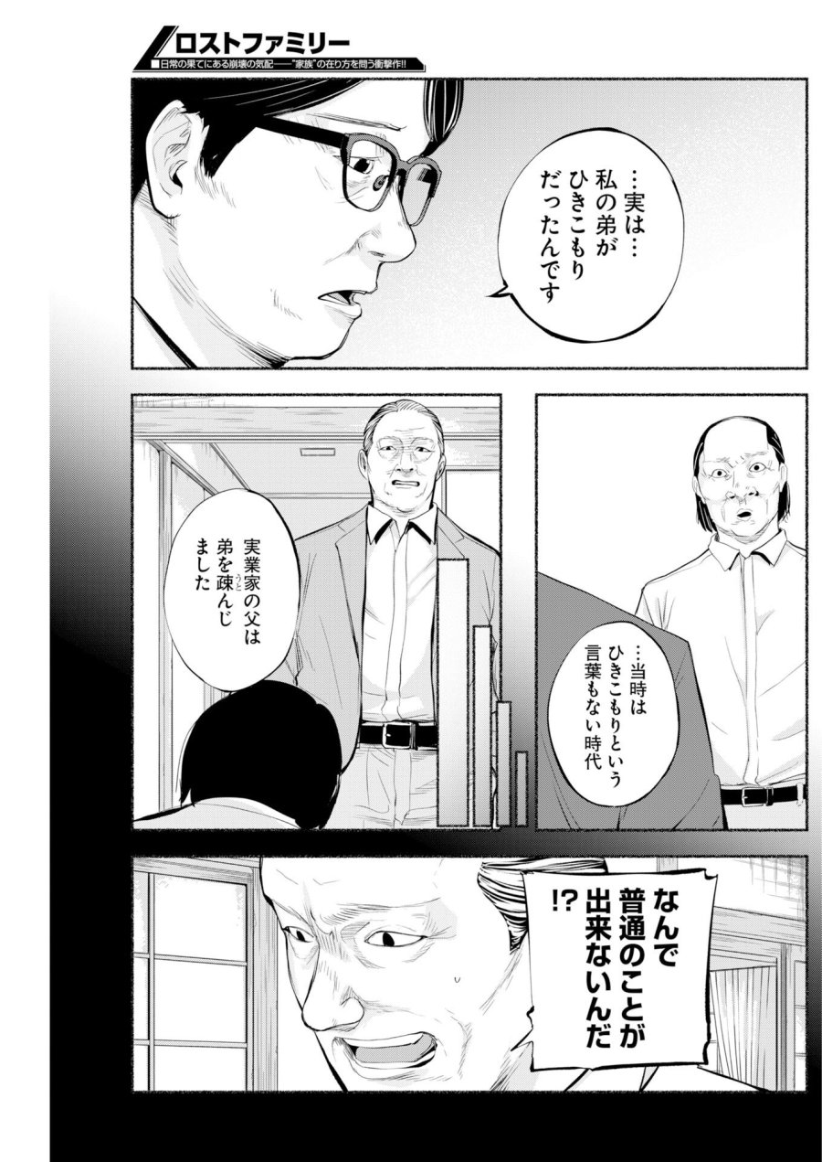 ロストファミリー～日本で一番多い殺人～ 第9話 - Trang 5