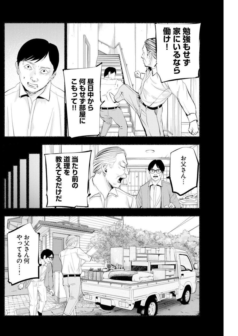 ロストファミリー～日本で一番多い殺人～ 第9話 - Trang 6