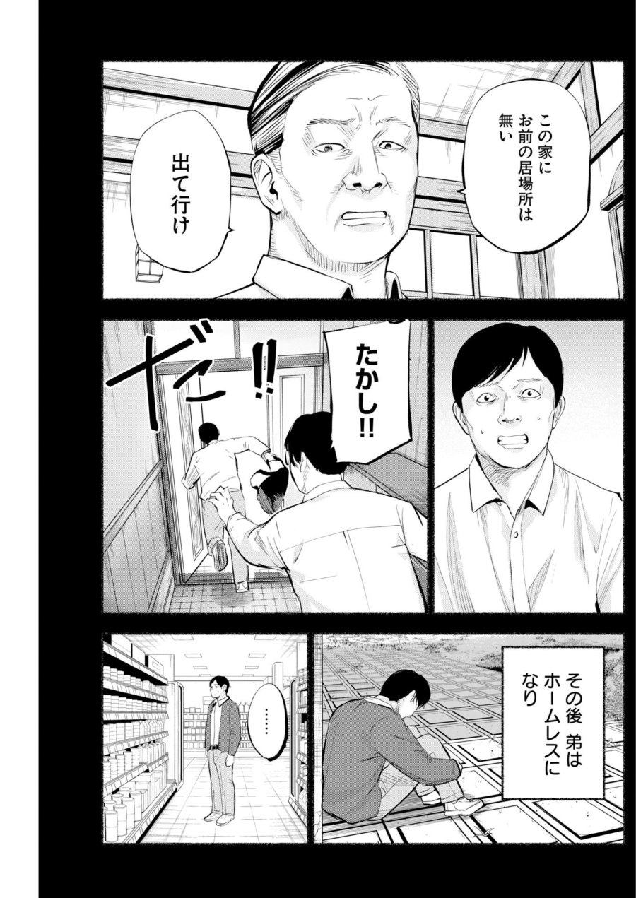 ロストファミリー～日本で一番多い殺人～ 第9話 - Trang 7