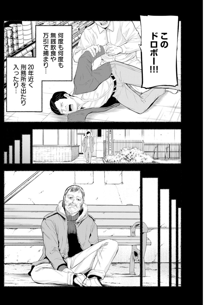 ロストファミリー～日本で一番多い殺人～ 第9話 - Trang 8