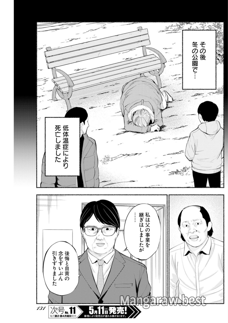 ロストファミリー～日本で一番多い殺人～ 第9話 - Trang 9