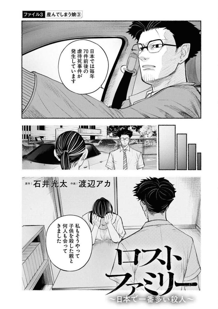 ロストファミリー～日本で一番多い殺人～ 第3話 - Trang 1