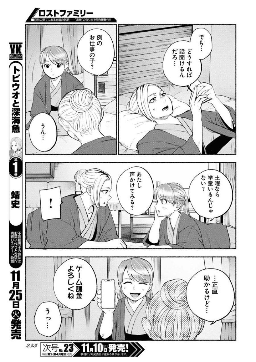 ロストファミリー～日本で一番多い殺人～ 第3話 - Trang 11