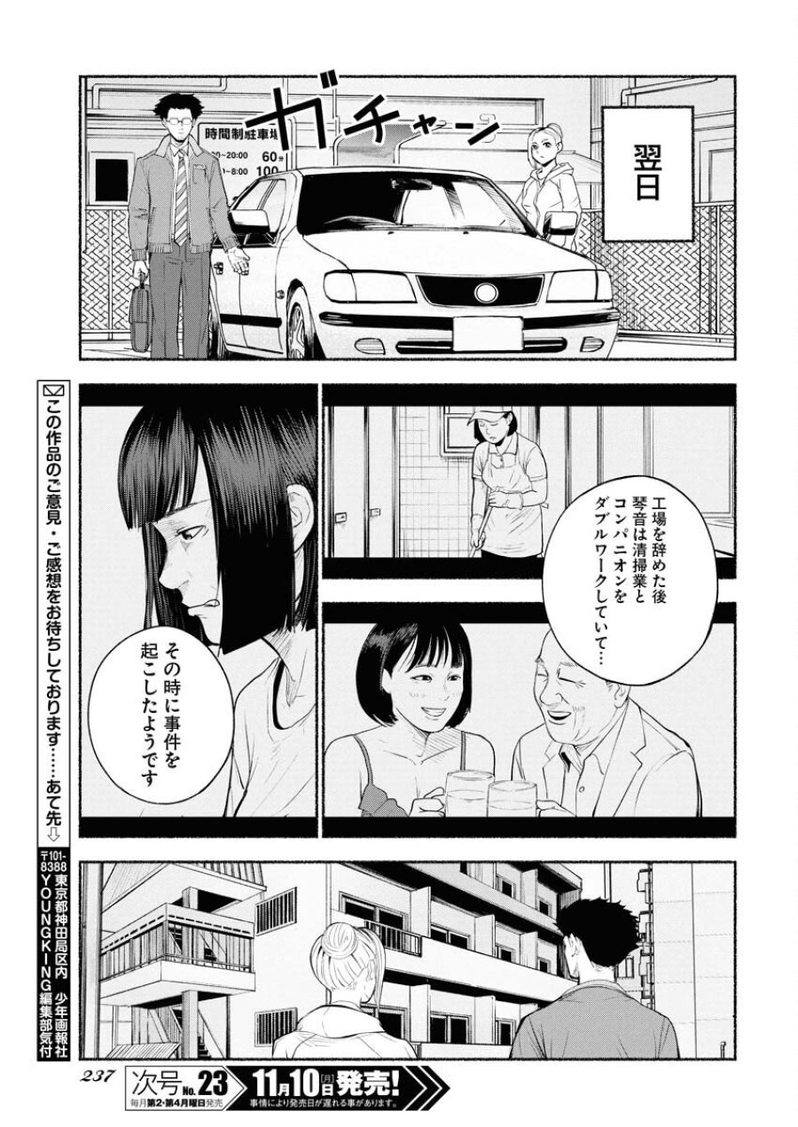 ロストファミリー～日本で一番多い殺人～ 第3話 - Trang 13