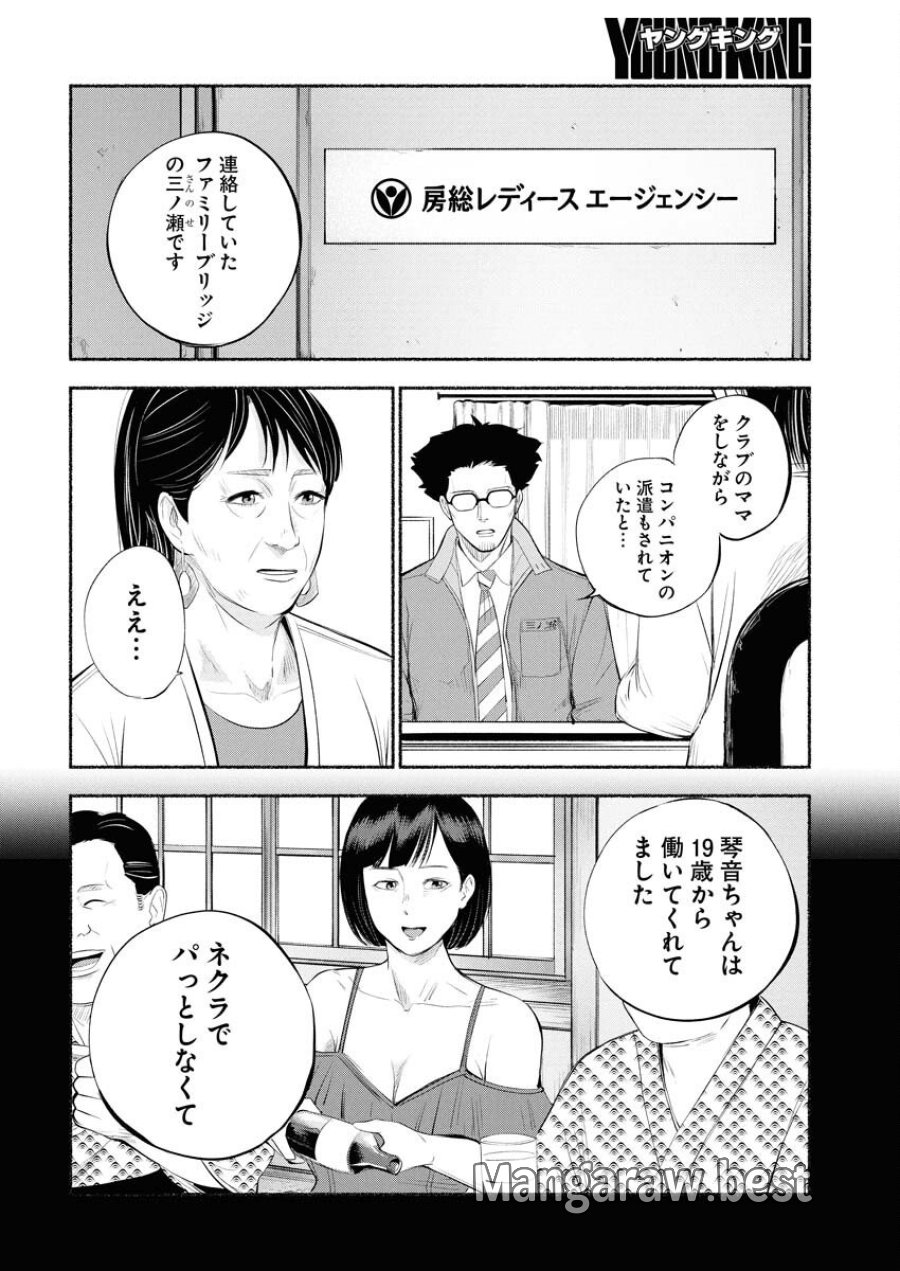 ロストファミリー～日本で一番多い殺人～ 第3話 - Trang 14