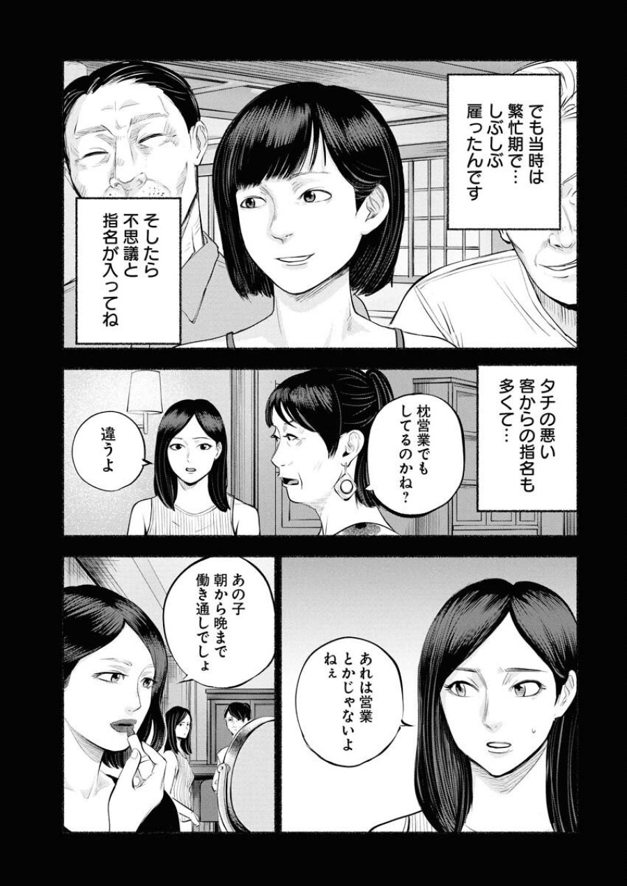 ロストファミリー～日本で一番多い殺人～ 第3話 - Trang 15