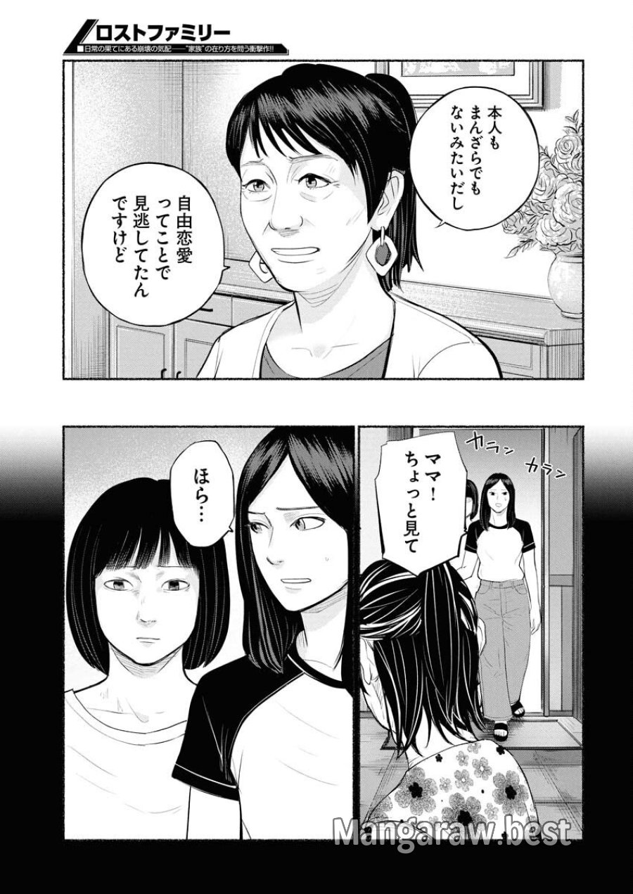 ロストファミリー～日本で一番多い殺人～ 第3話 - Trang 17
