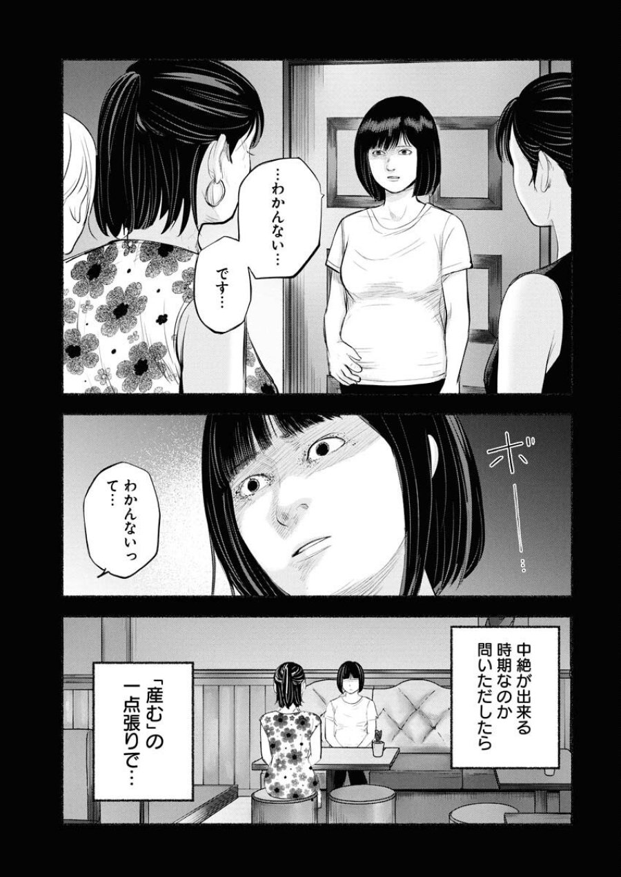 ロストファミリー～日本で一番多い殺人～ 第3話 - Trang 19