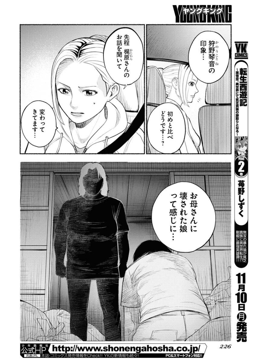 ロストファミリー～日本で一番多い殺人～ 第3話 - Trang 2