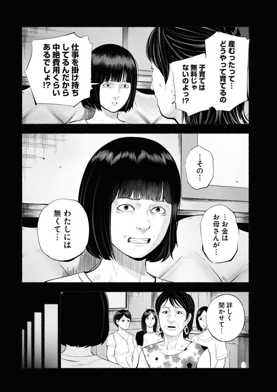 ロストファミリー～日本で一番多い殺人～ 第3話 - Trang 20