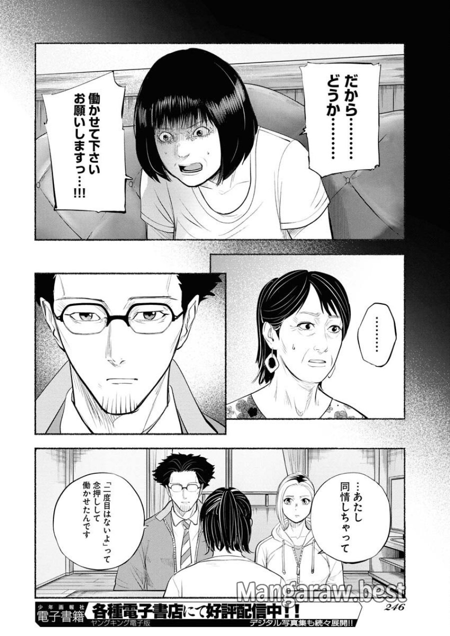 ロストファミリー～日本で一番多い殺人～ 第3話 - Trang 22