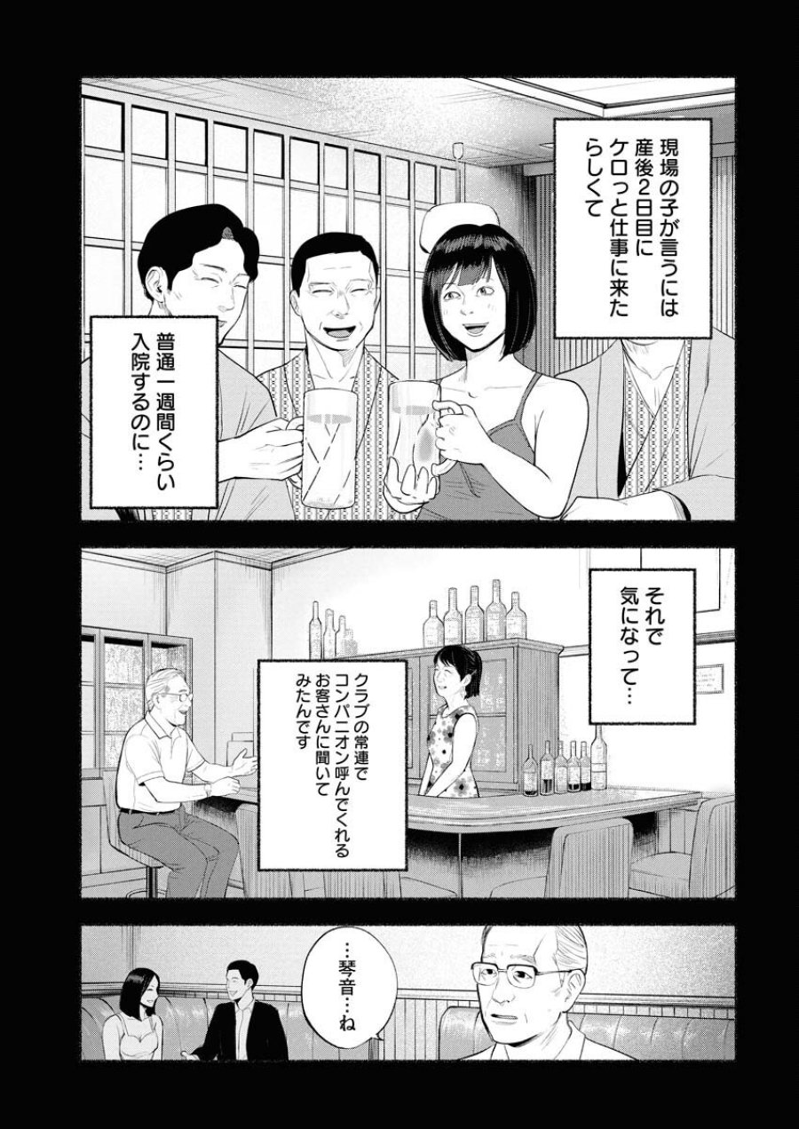 ロストファミリー～日本で一番多い殺人～ 第3話 - Trang 23