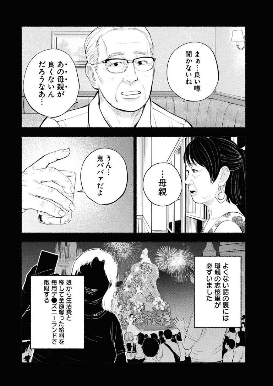 ロストファミリー～日本で一番多い殺人～ 第3話 - Trang 24