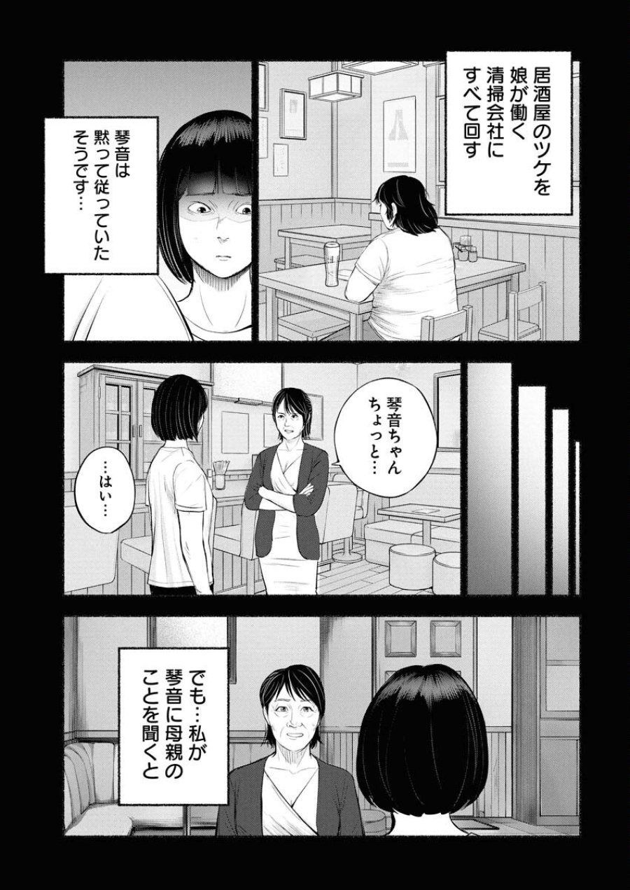 ロストファミリー～日本で一番多い殺人～ 第3話 - Trang 25