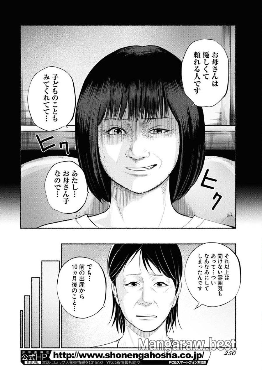 ロストファミリー～日本で一番多い殺人～ 第3話 - Trang 26