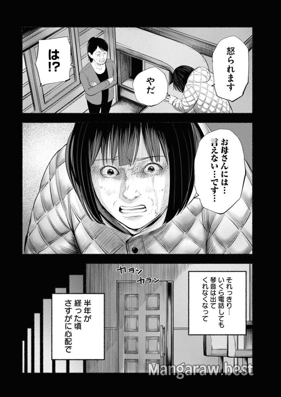 ロストファミリー～日本で一番多い殺人～ 第3話 - Trang 28