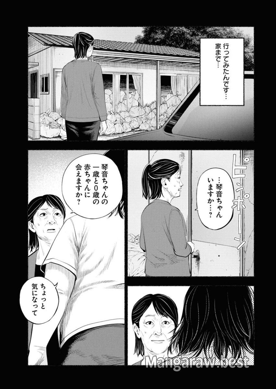 ロストファミリー～日本で一番多い殺人～ 第3話 - Trang 29
