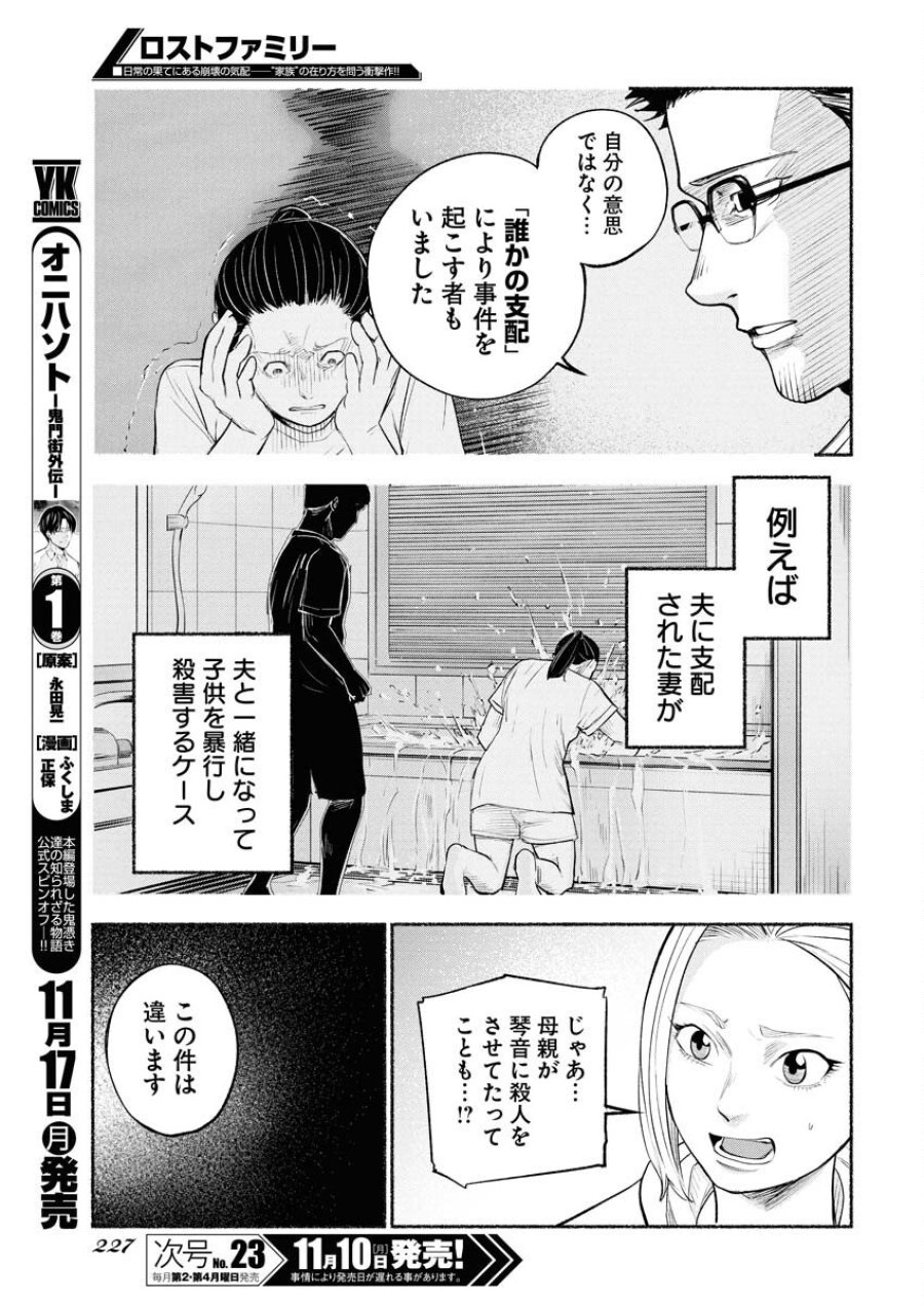 ロストファミリー～日本で一番多い殺人～ 第3話 - Trang 3