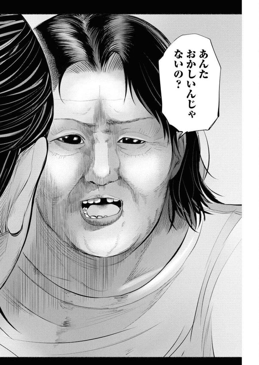 ロストファミリー～日本で一番多い殺人～ 第3話 - Trang 30