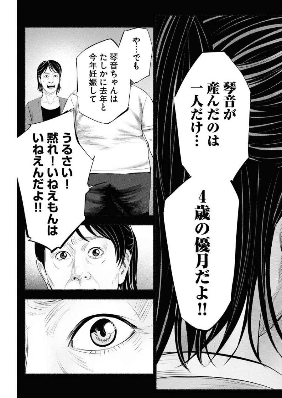 ロストファミリー～日本で一番多い殺人～ 第3話 - Trang 31