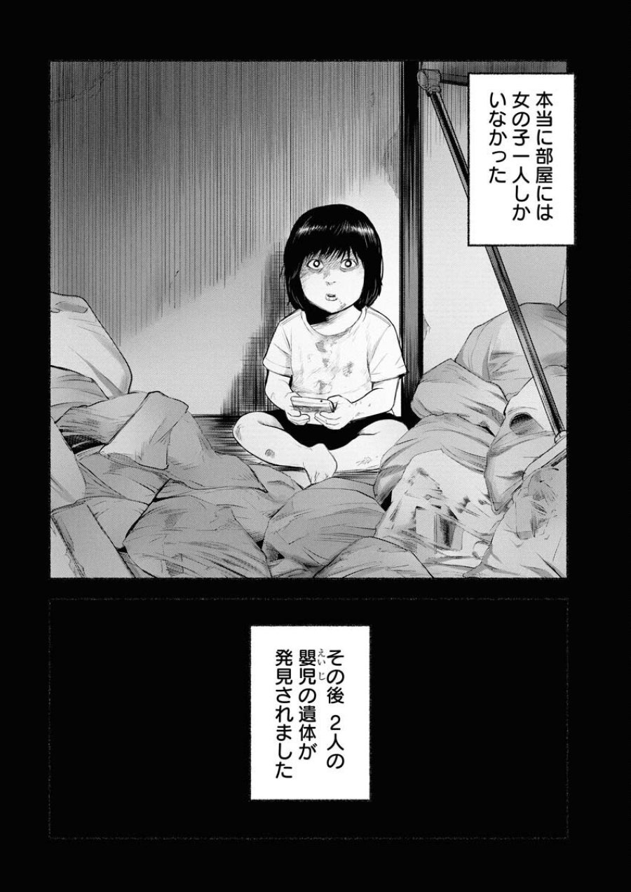 ロストファミリー～日本で一番多い殺人～ 第3話 - Trang 32