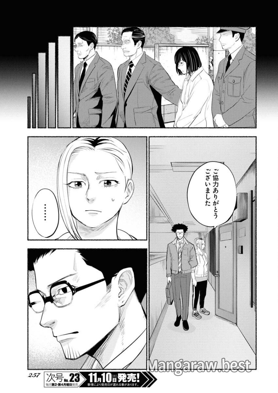ロストファミリー～日本で一番多い殺人～ 第3話 - Trang 33