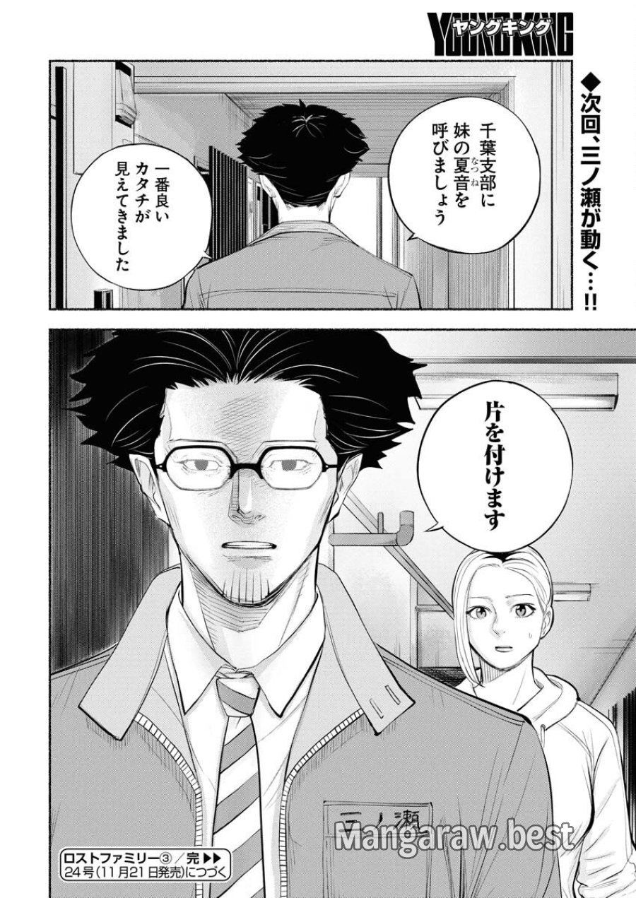 ロストファミリー～日本で一番多い殺人～ 第3話 - Trang 34