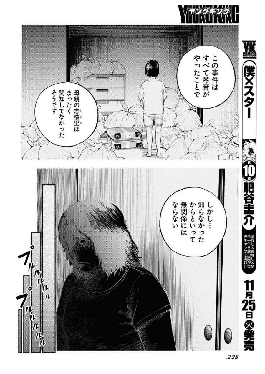 ロストファミリー～日本で一番多い殺人～ 第3話 - Trang 4