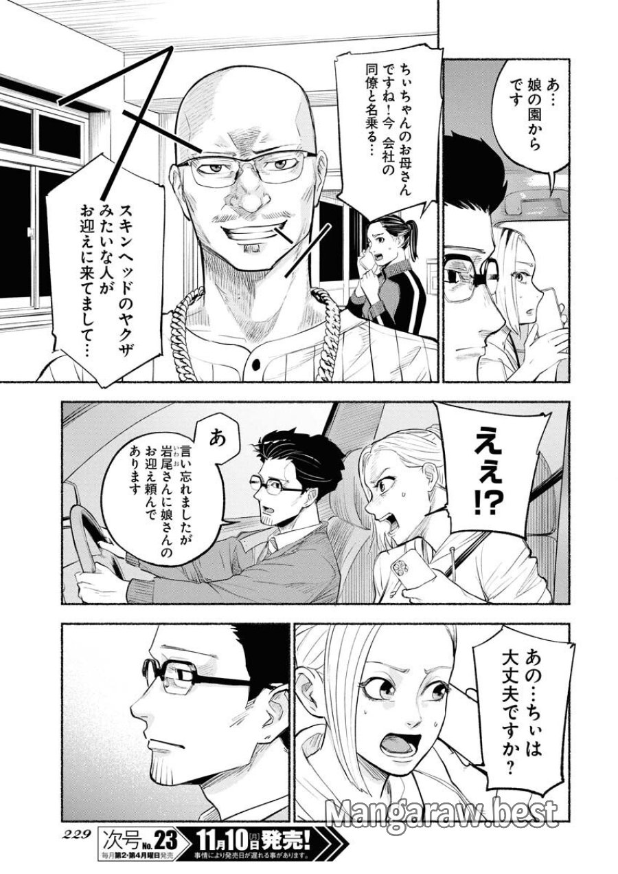 ロストファミリー～日本で一番多い殺人～ 第3話 - Trang 5