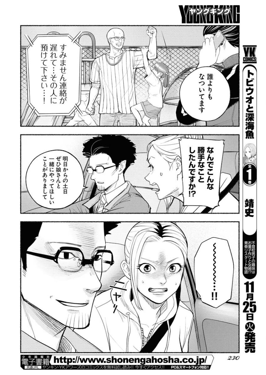 ロストファミリー～日本で一番多い殺人～ 第3話 - Trang 6