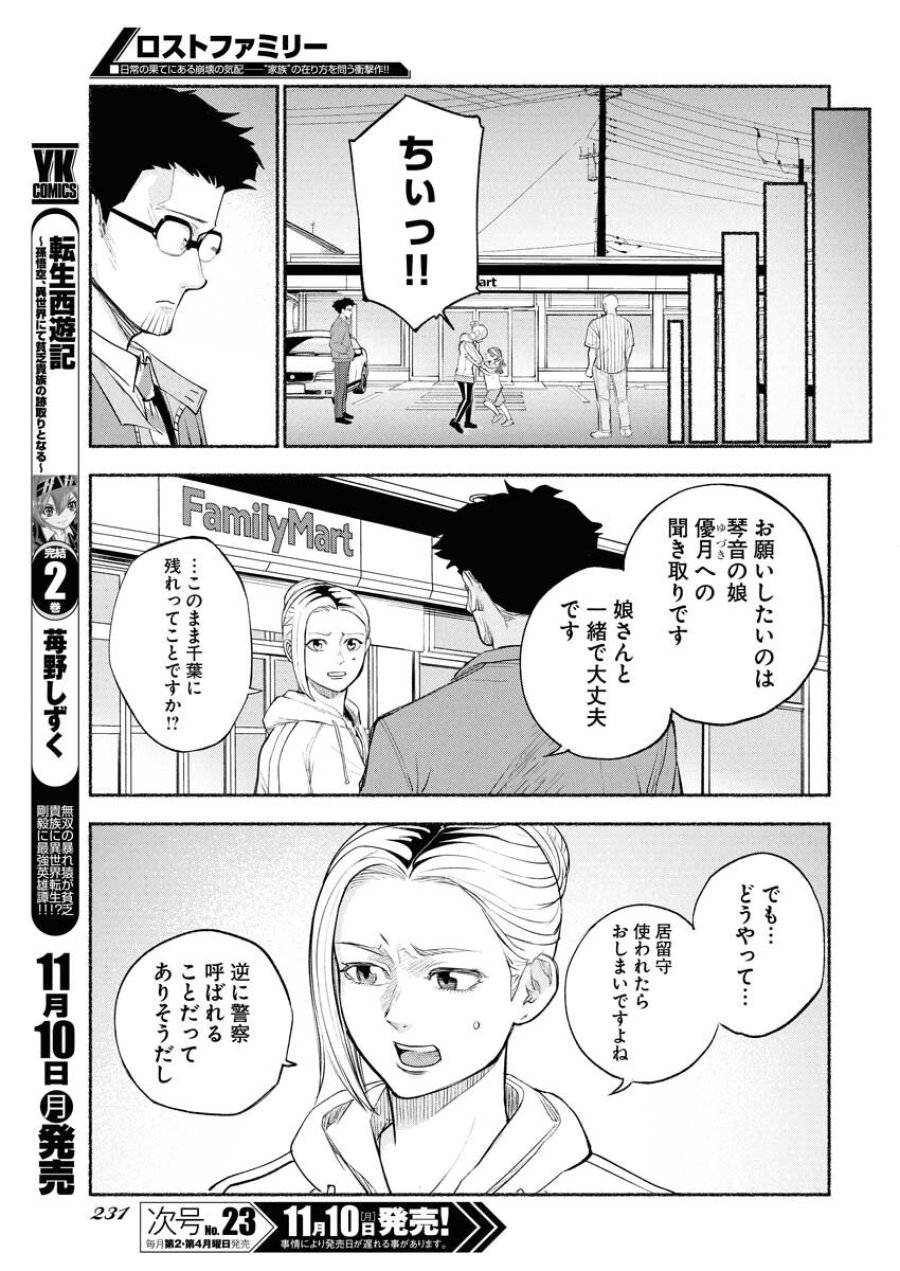 ロストファミリー～日本で一番多い殺人～ 第3話 - Trang 7