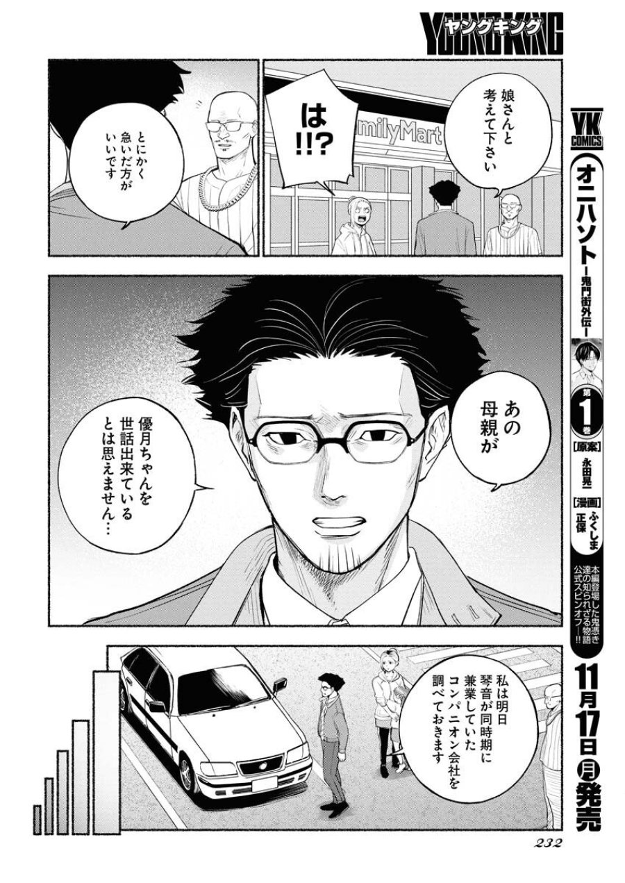 ロストファミリー～日本で一番多い殺人～ 第3話 - Trang 8
