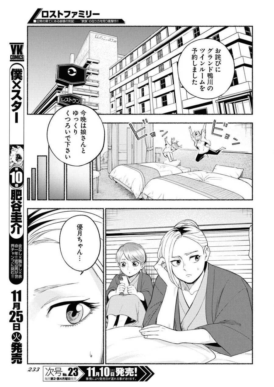 ロストファミリー～日本で一番多い殺人～ 第3話 - Trang 9
