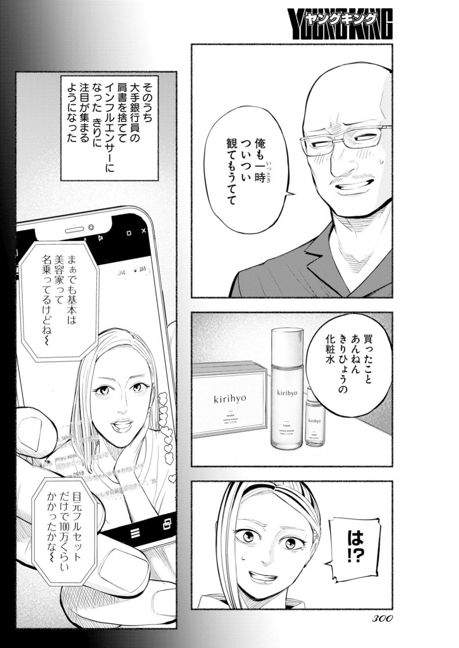 ロストファミリー～日本で一番多い殺人～ 第10話 - Trang 10