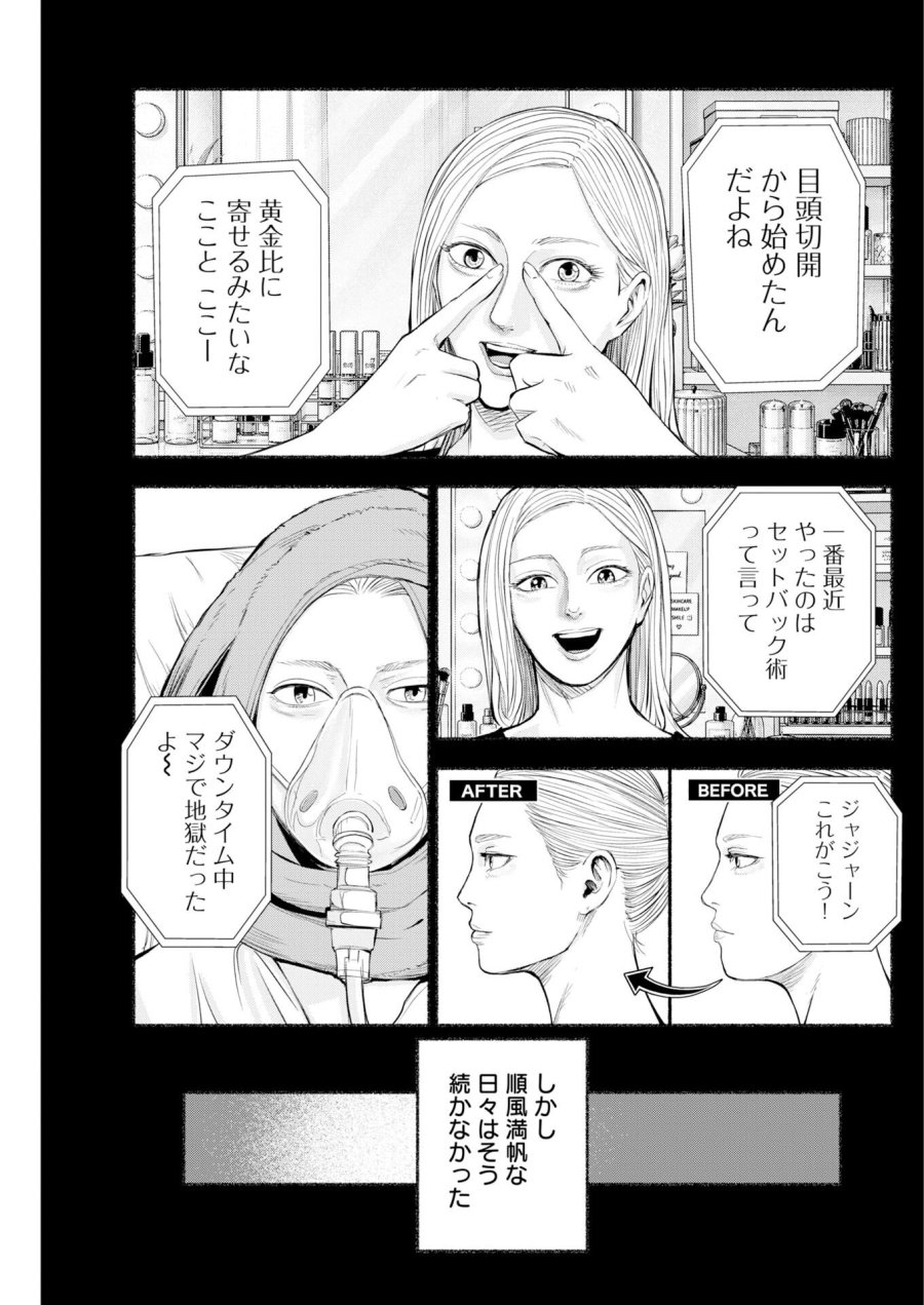 ロストファミリー～日本で一番多い殺人～ 第10話 - Trang 11