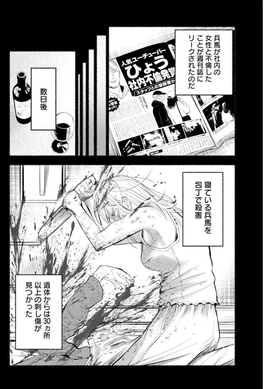 ロストファミリー～日本で一番多い殺人～ 第10話 - Trang 12