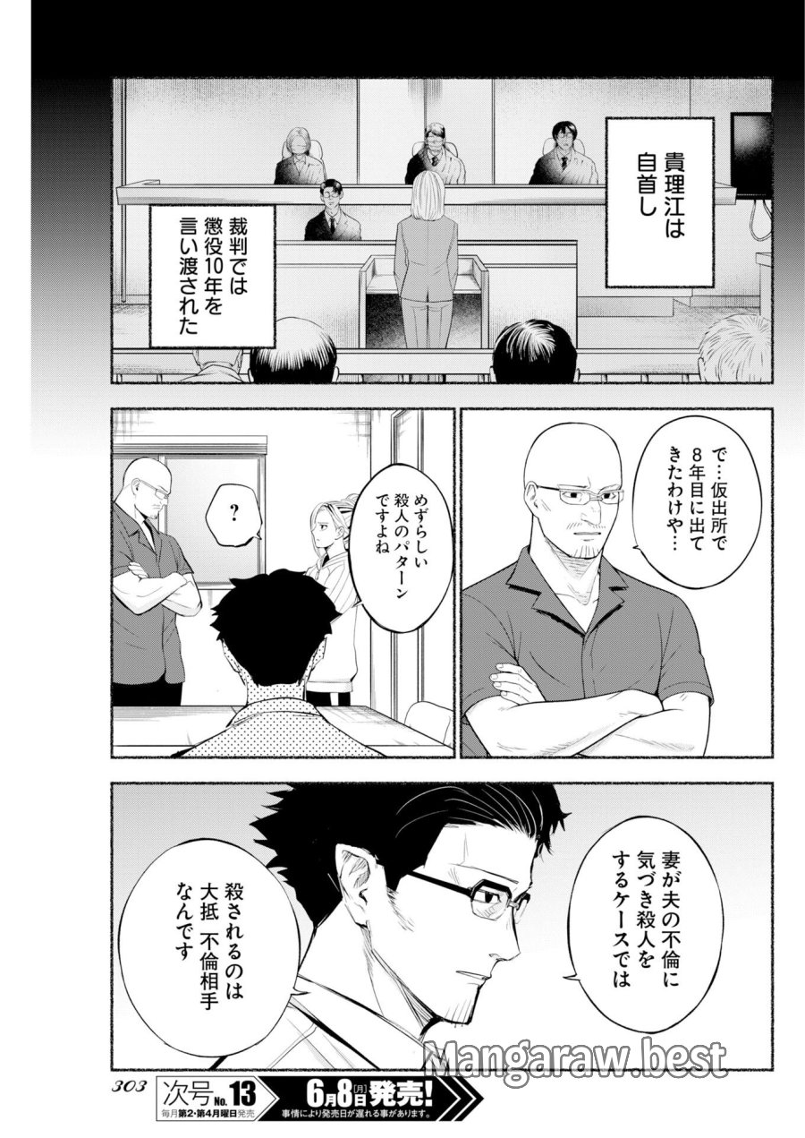 ロストファミリー～日本で一番多い殺人～ 第10話 - Trang 13