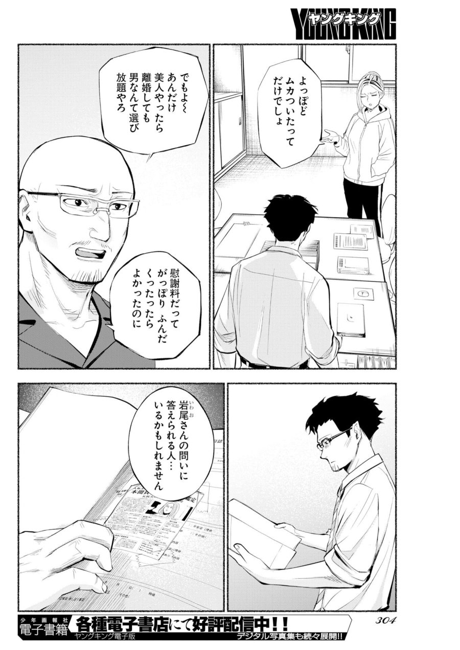 ロストファミリー～日本で一番多い殺人～ 第10話 - Trang 14