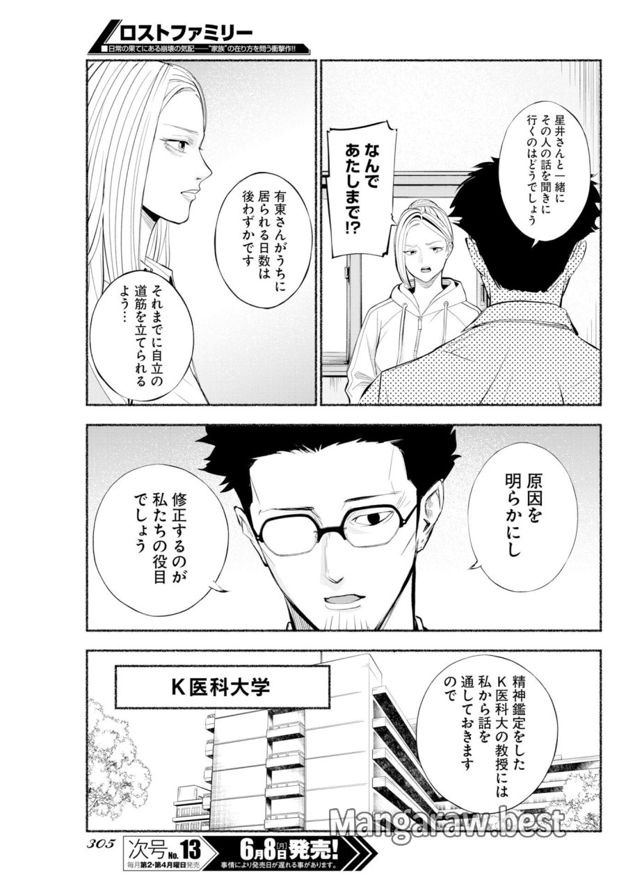 ロストファミリー～日本で一番多い殺人～ 第10話 - Trang 15