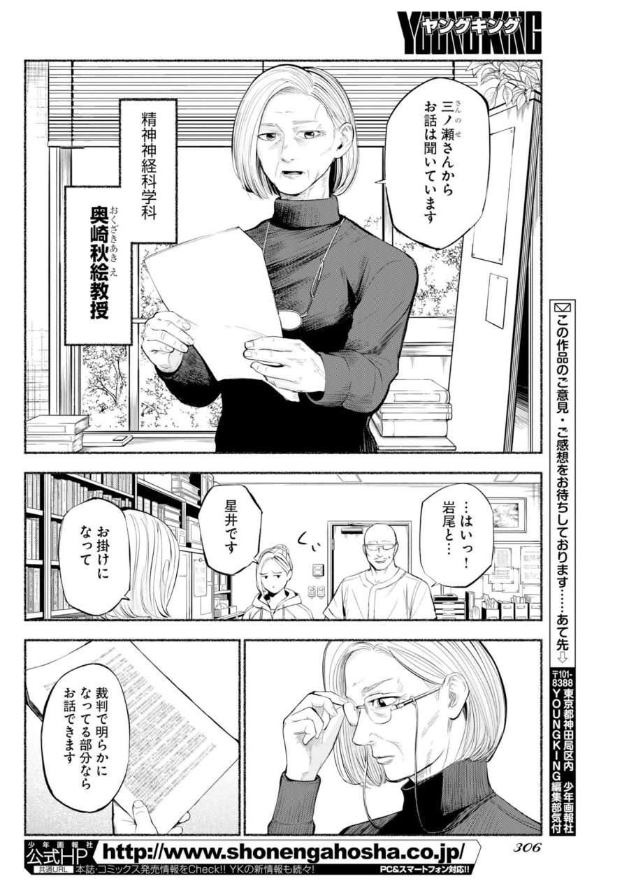 ロストファミリー～日本で一番多い殺人～ 第10話 - Trang 16