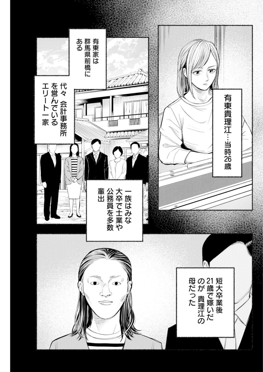 ロストファミリー～日本で一番多い殺人～ 第10話 - Trang 17