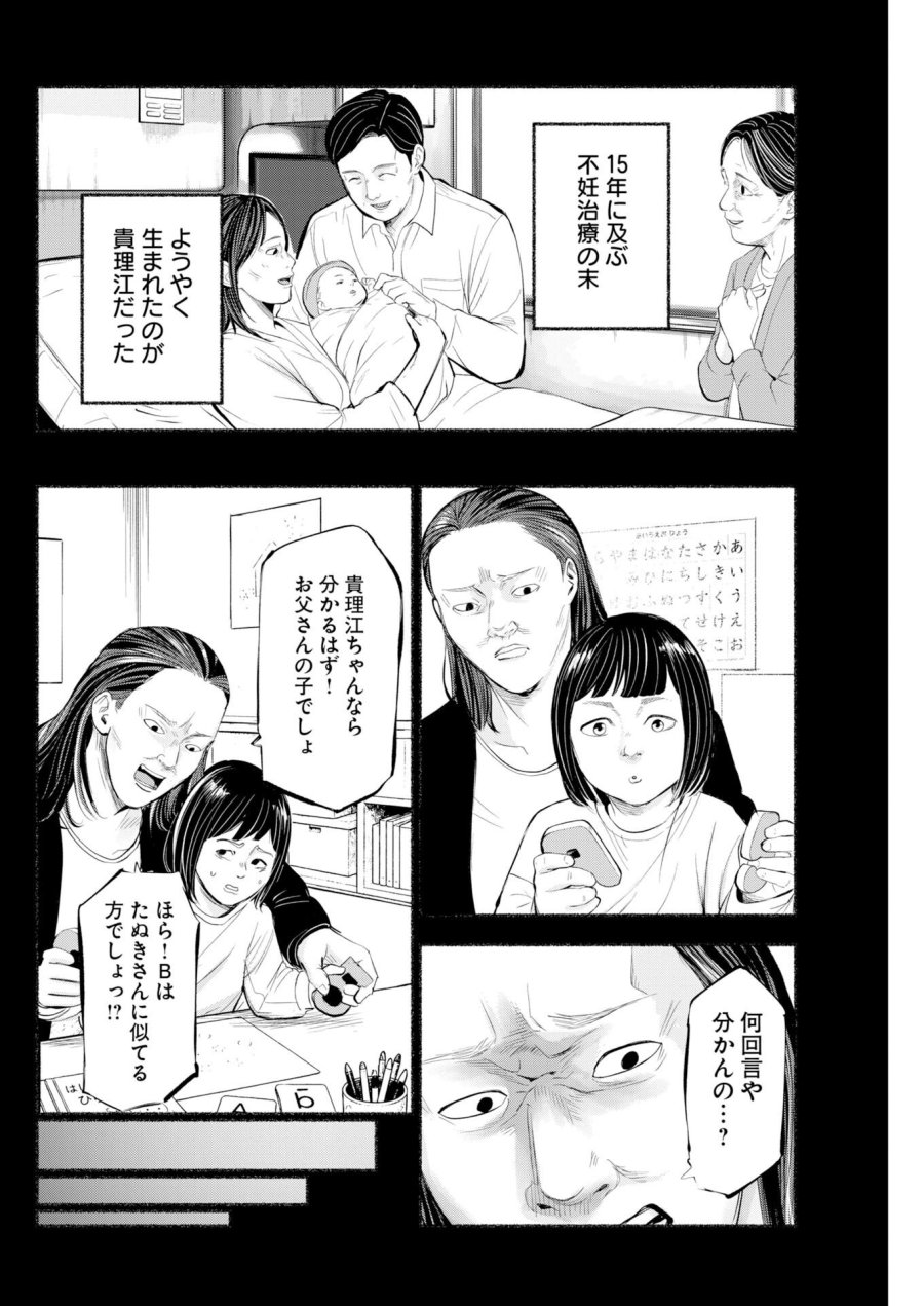ロストファミリー～日本で一番多い殺人～ 第10話 - Trang 18