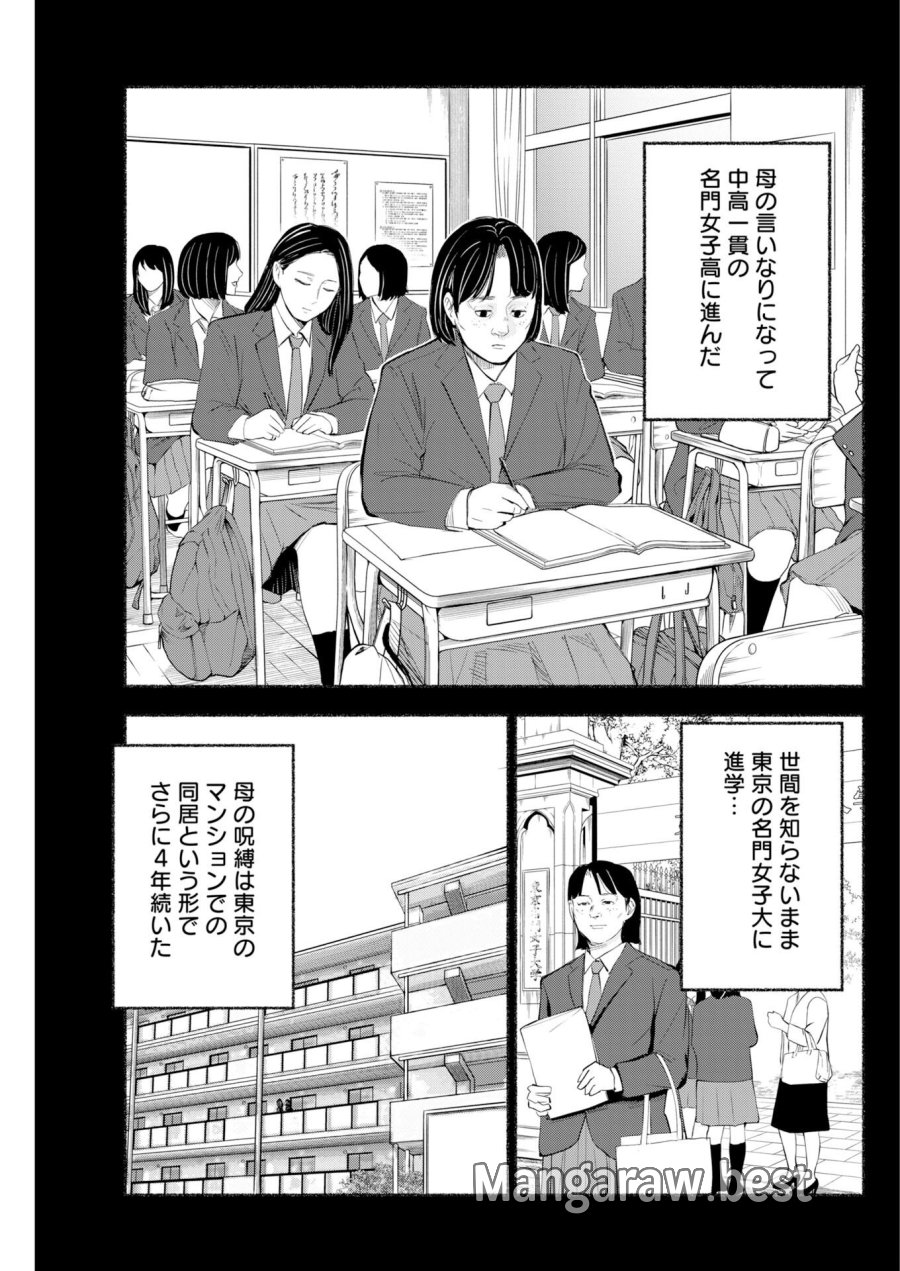 ロストファミリー～日本で一番多い殺人～ 第10話 - Trang 21
