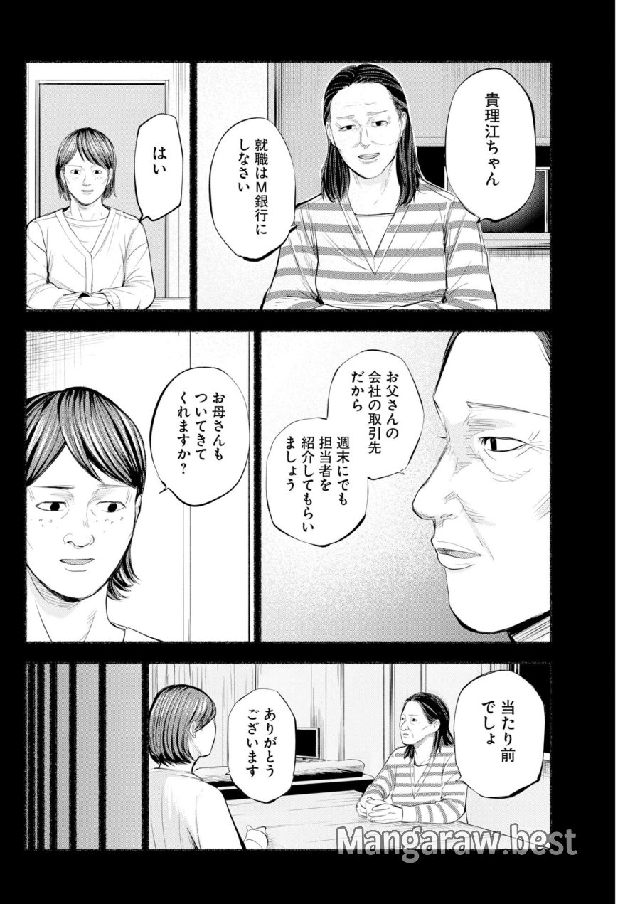ロストファミリー～日本で一番多い殺人～ 第10話 - Trang 22