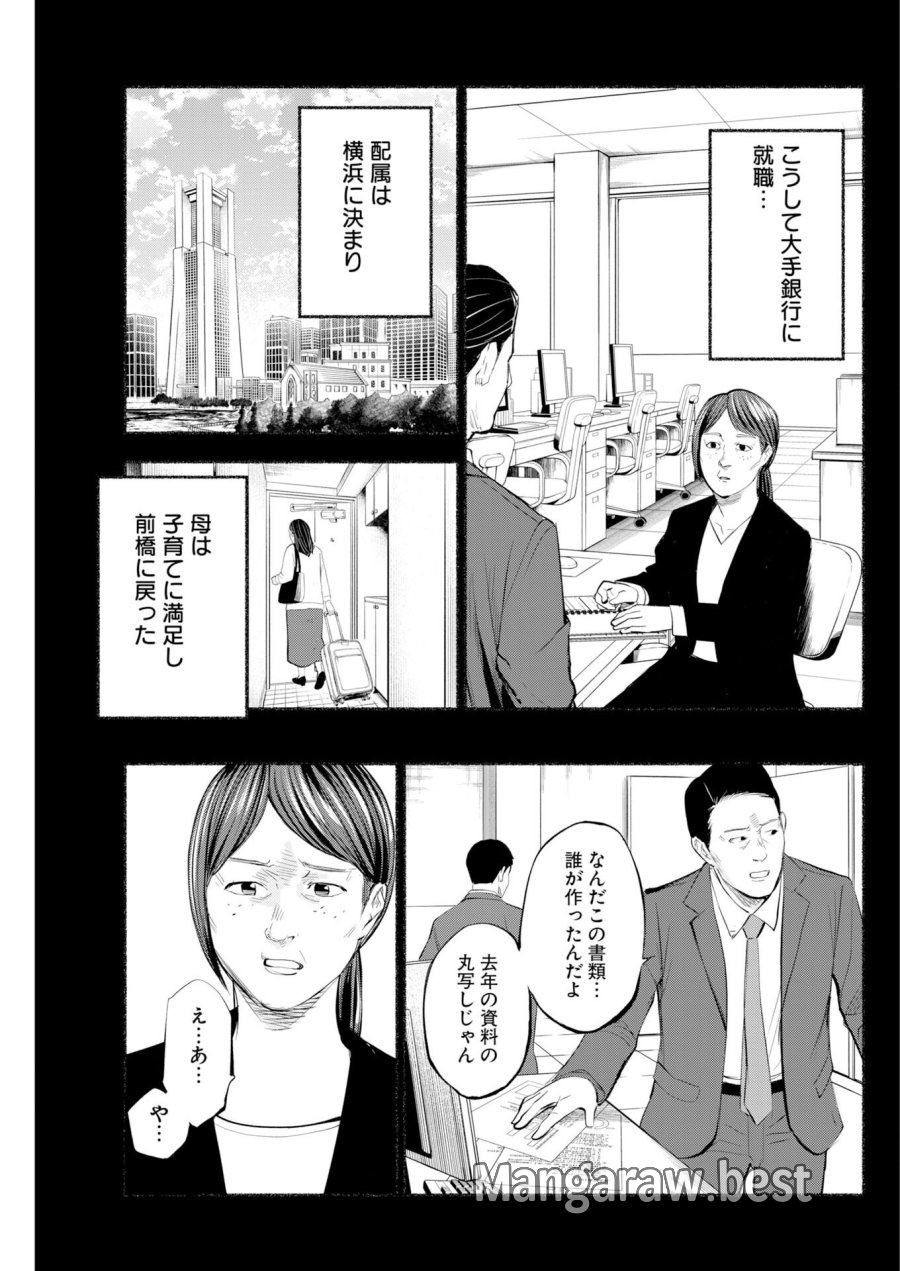 ロストファミリー～日本で一番多い殺人～ 第10話 - Trang 23