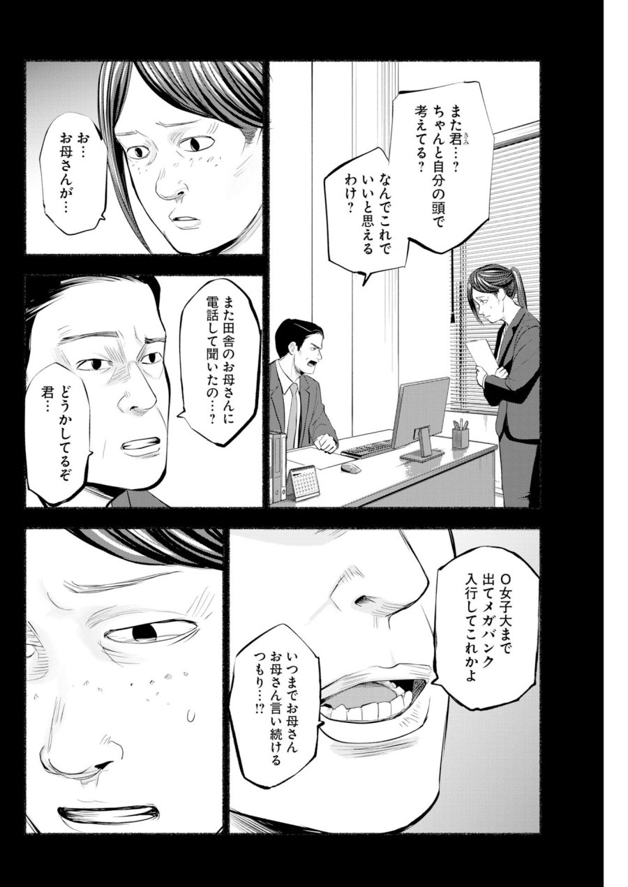 ロストファミリー～日本で一番多い殺人～ 第10話 - Trang 24