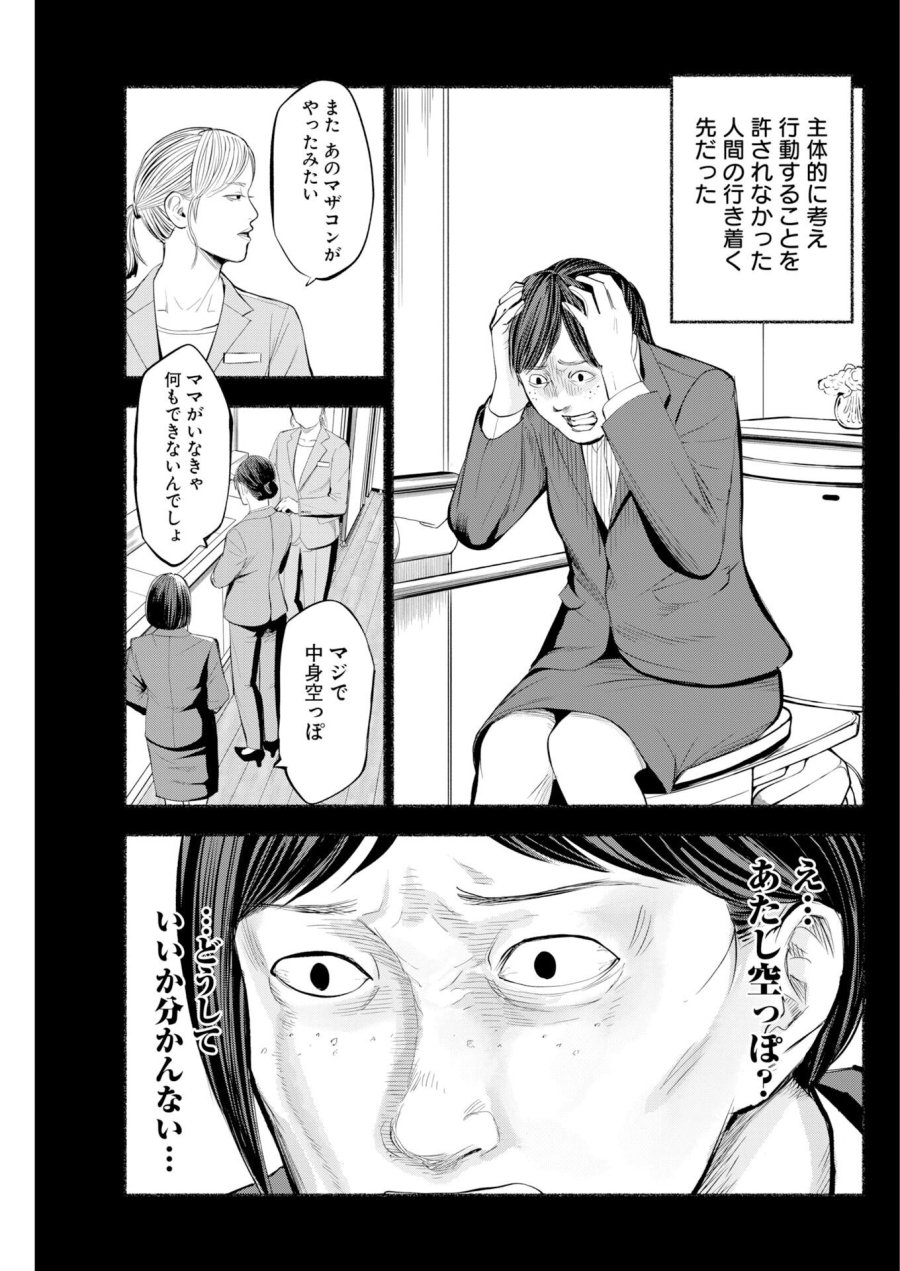 ロストファミリー～日本で一番多い殺人～ 第10話 - Trang 25