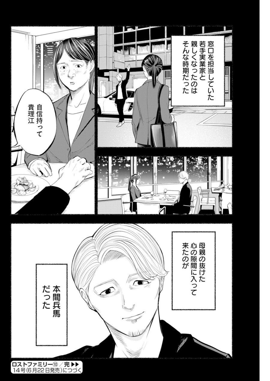 ロストファミリー～日本で一番多い殺人～ 第10話 - Trang 26